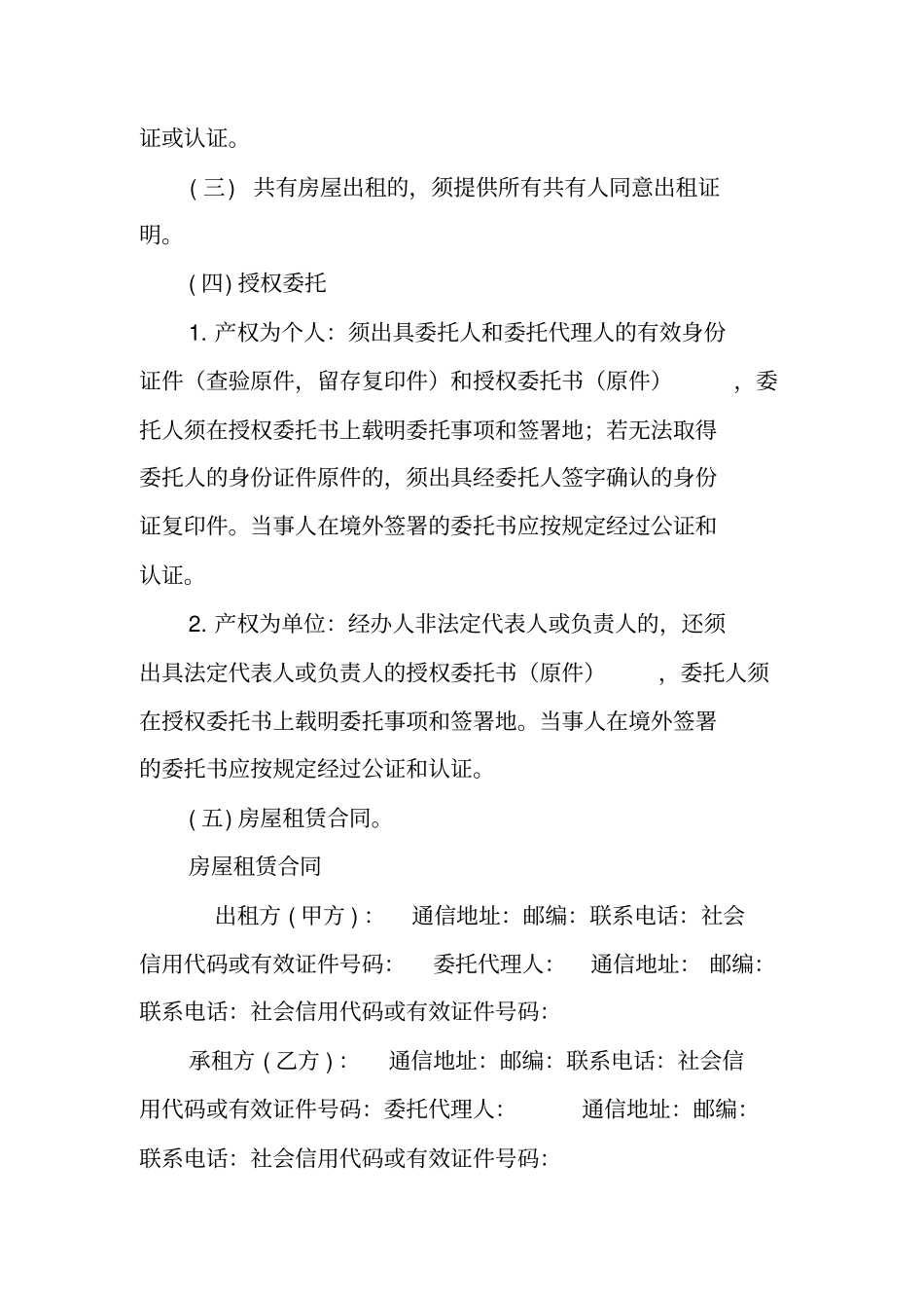 深圳买房屋租赁合同_第2页