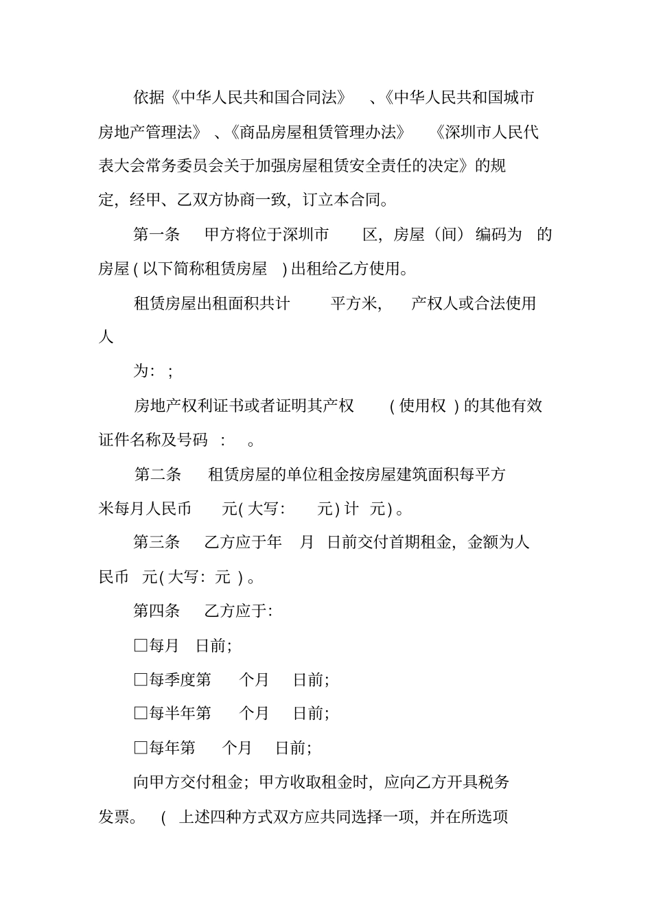 深圳买房屋租赁合同_第3页