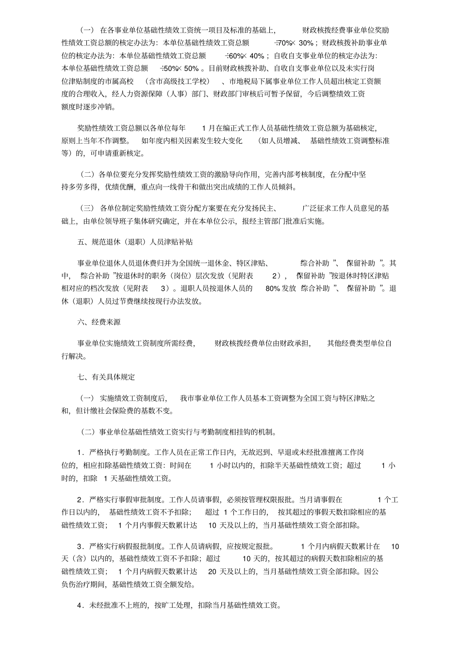 深圳事业单位绩效工资制度实施方案_第2页