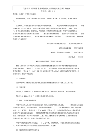深圳事业单位绩效工资制度实施方案
