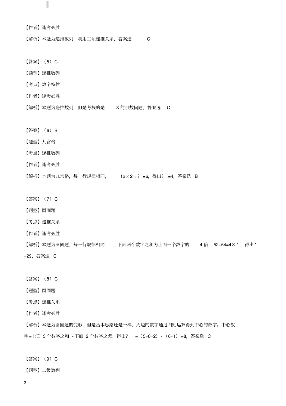 深圳事业单位考试笔试真题及答案_第2页