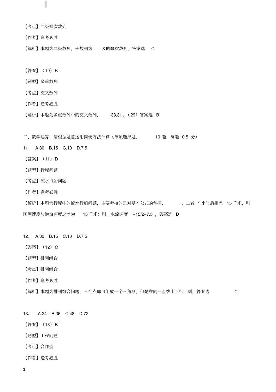 深圳事业单位考试笔试真题及答案_第3页