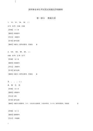 深圳事业单位考试笔试真题及答案