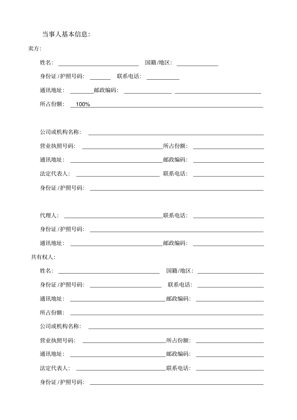 深圳二手房买卖合同_第3页