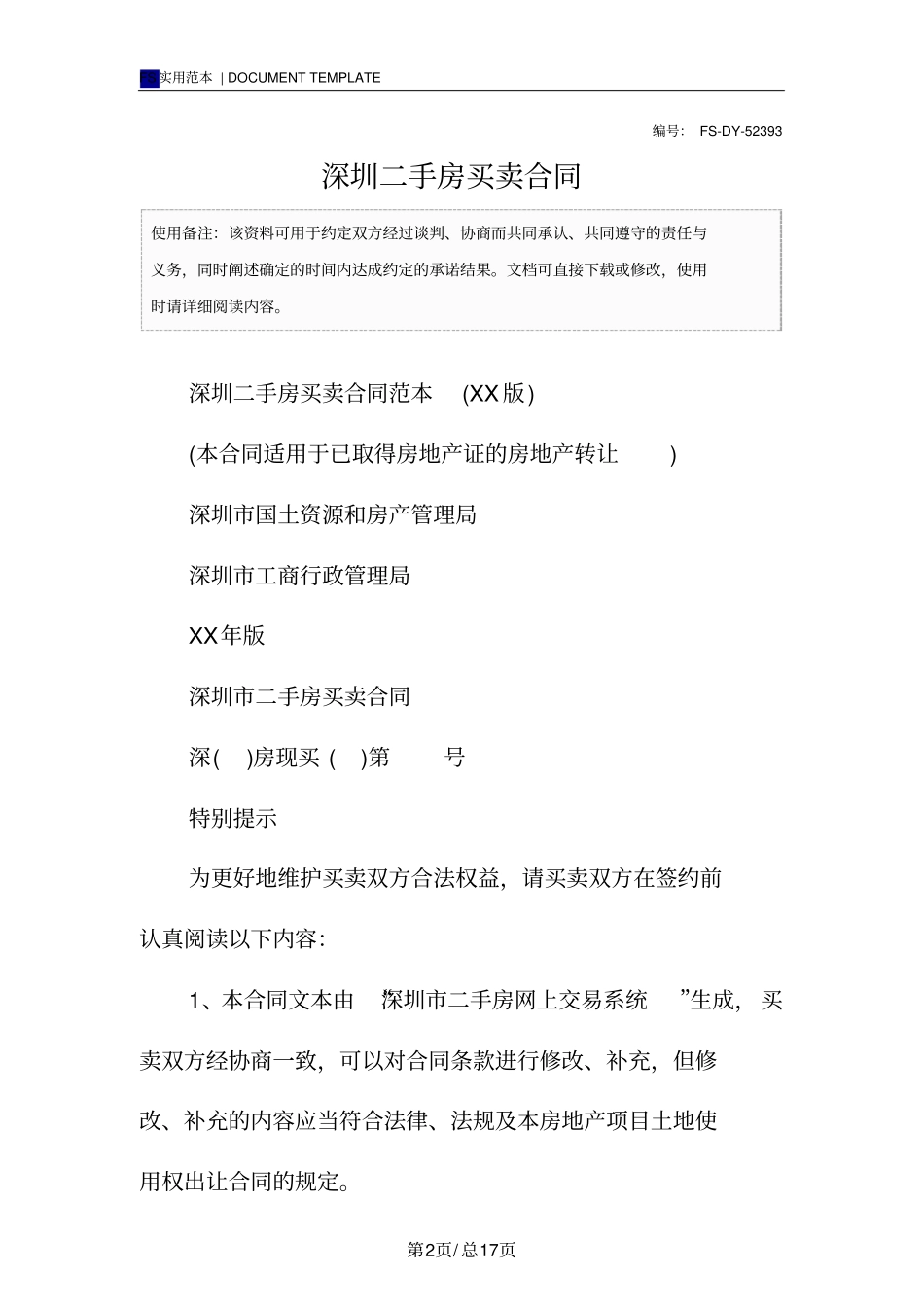 深圳二手房买卖合同标准版_第2页