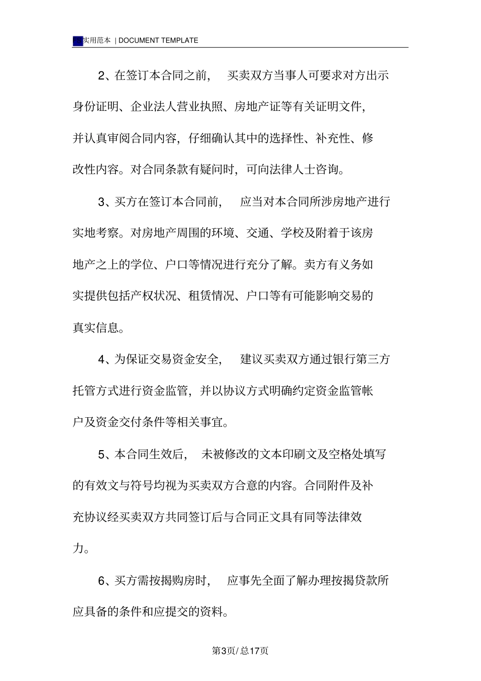 深圳二手房买卖合同标准版_第3页