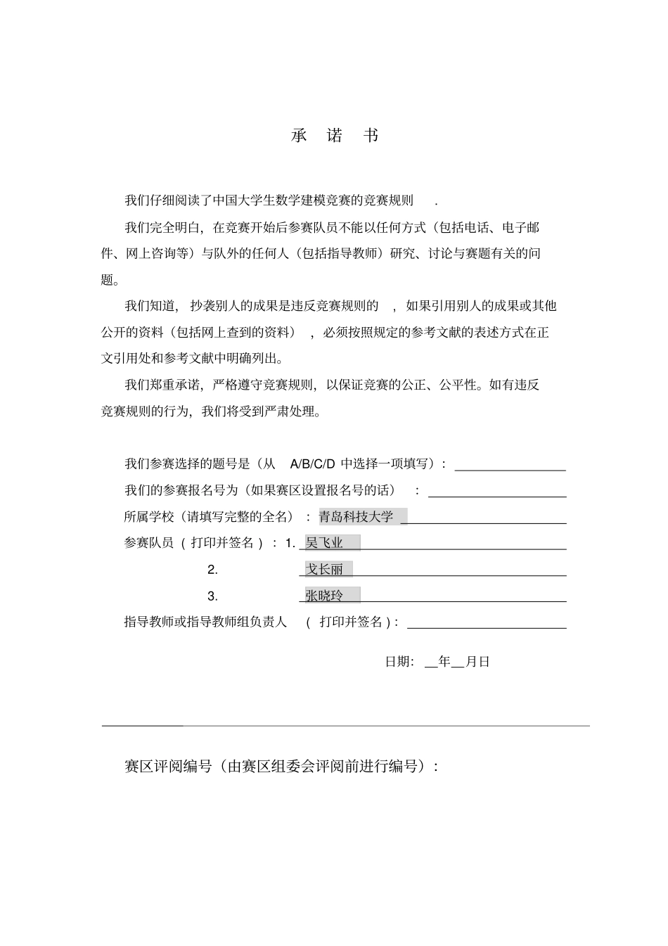 深圳人口和医疗需求预测_第1页