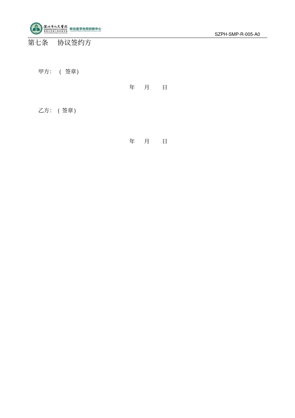 深圳人民医院科研技术服务平台课题委托协议书_第3页