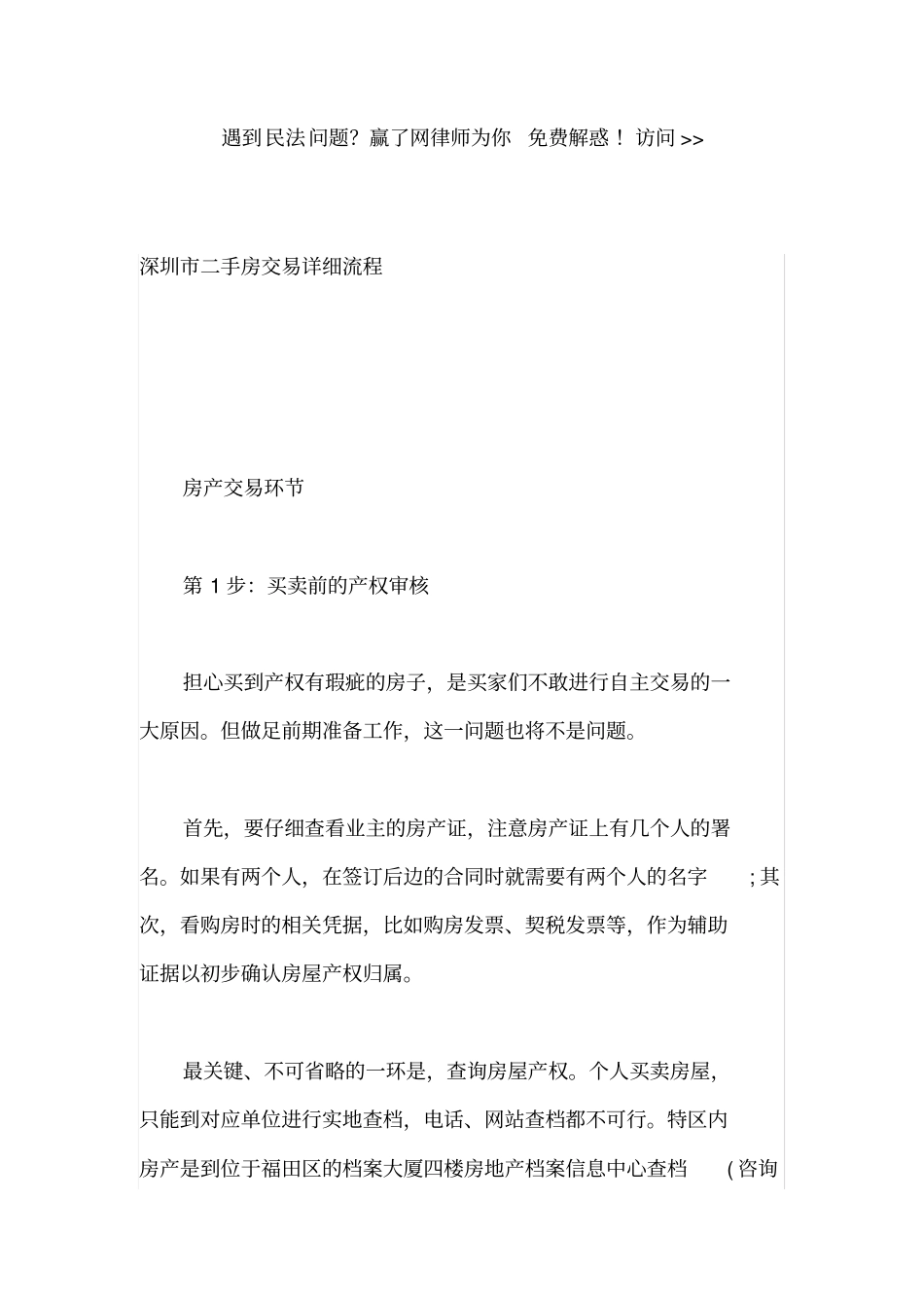 深圳二手房交易详细流程_第1页