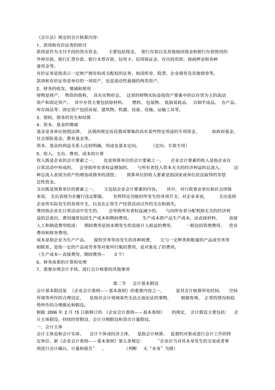 深圳从业资格考试——会计基础笔记自己整理_第3页