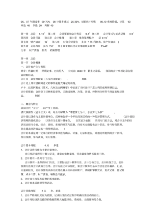 深圳从业资格考试——会计基础笔记自己整理