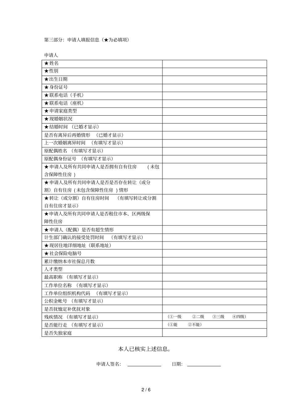 深圳保障性住房轮候申请表_第2页