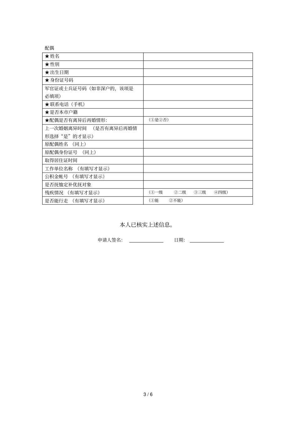 深圳保障性住房轮候申请表_第3页