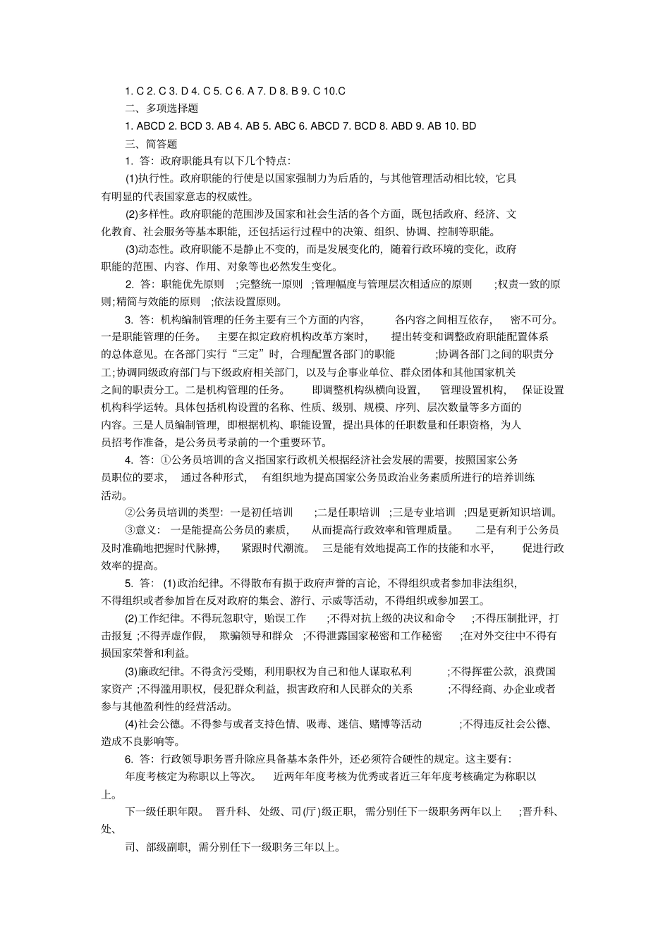 深圳光明区事业单位招聘工作人员笔试真题及入职考生经验汇总一般类综合知识及能力知识_第3页