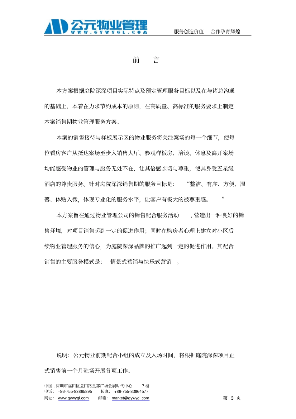 深圳公元物业配合销售期物业管理服务方案_第3页