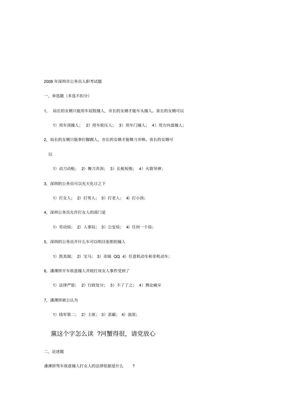 深圳公务员入职考试题_第1页