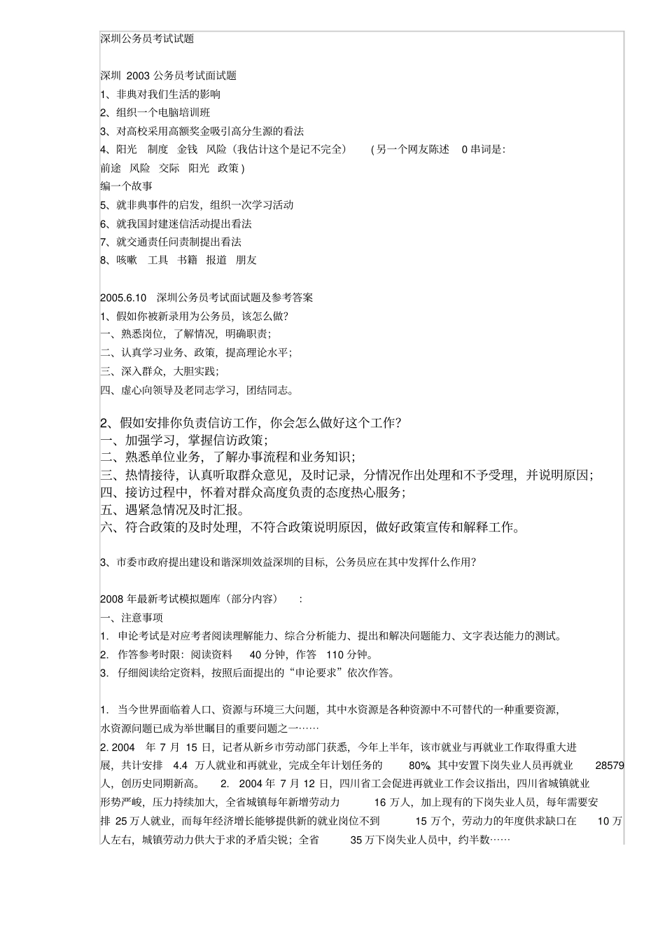 深圳公务员入职考试题_第2页