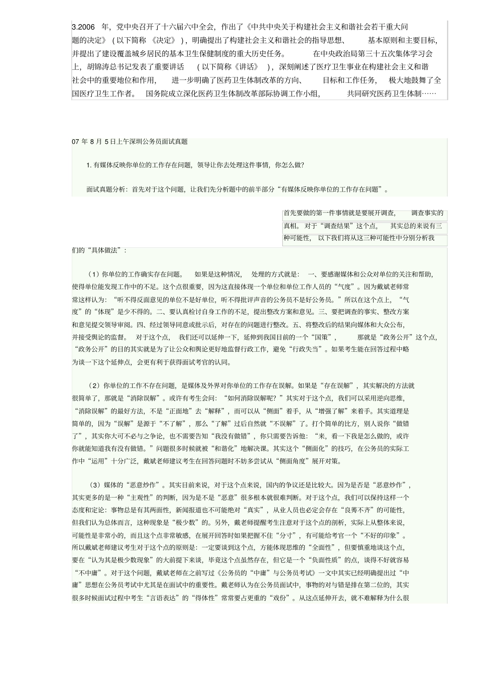 深圳公务员入职考试题_第3页