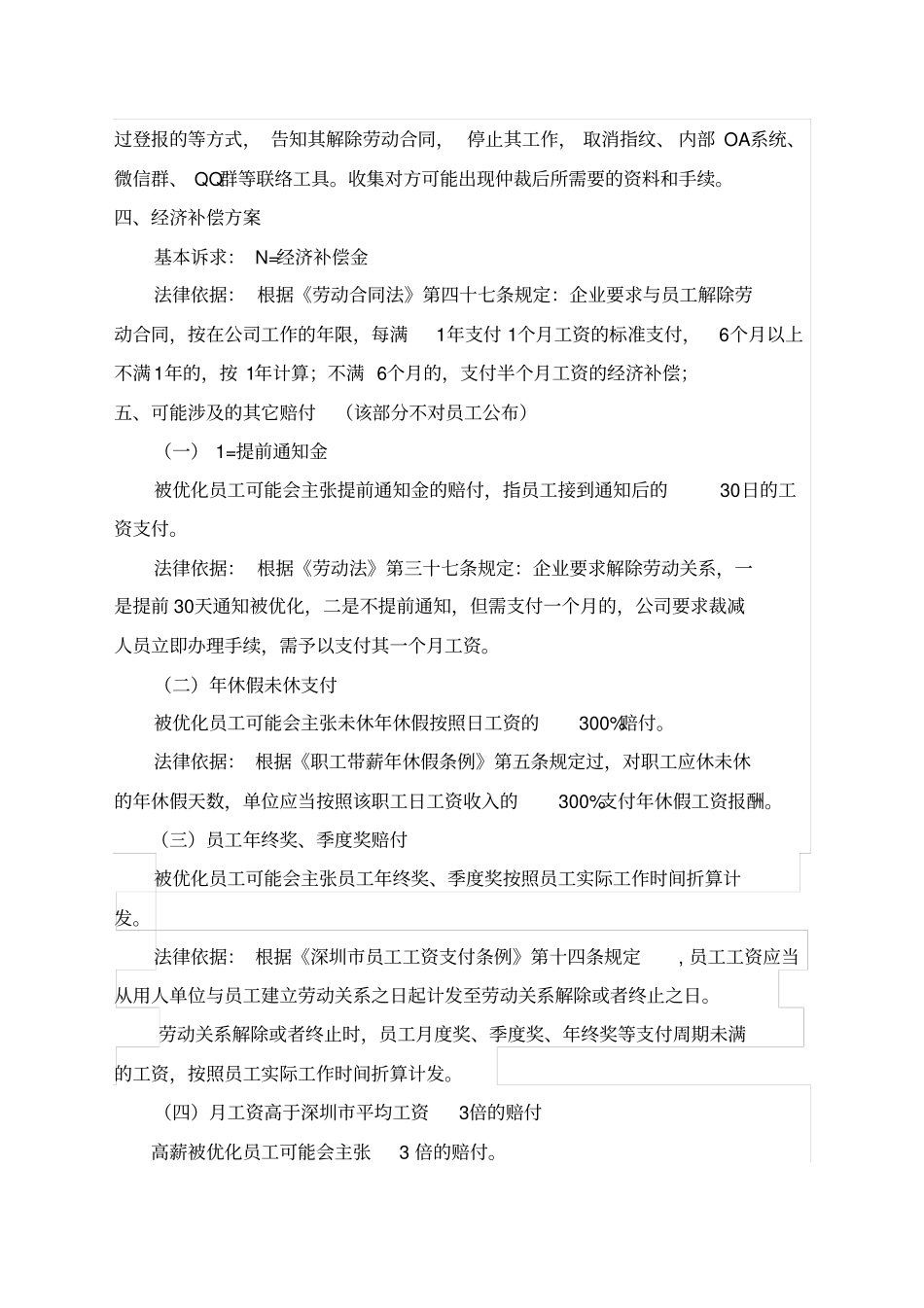 深圳公司裁员方案人员优化方案_第3页