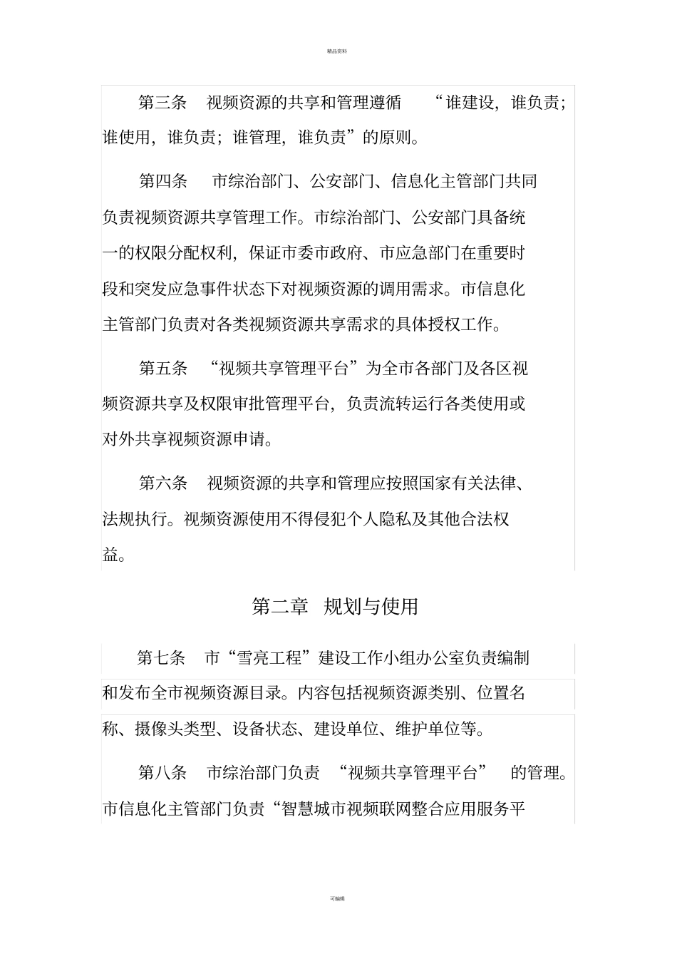 深圳公共安全视频监控资源_第2页