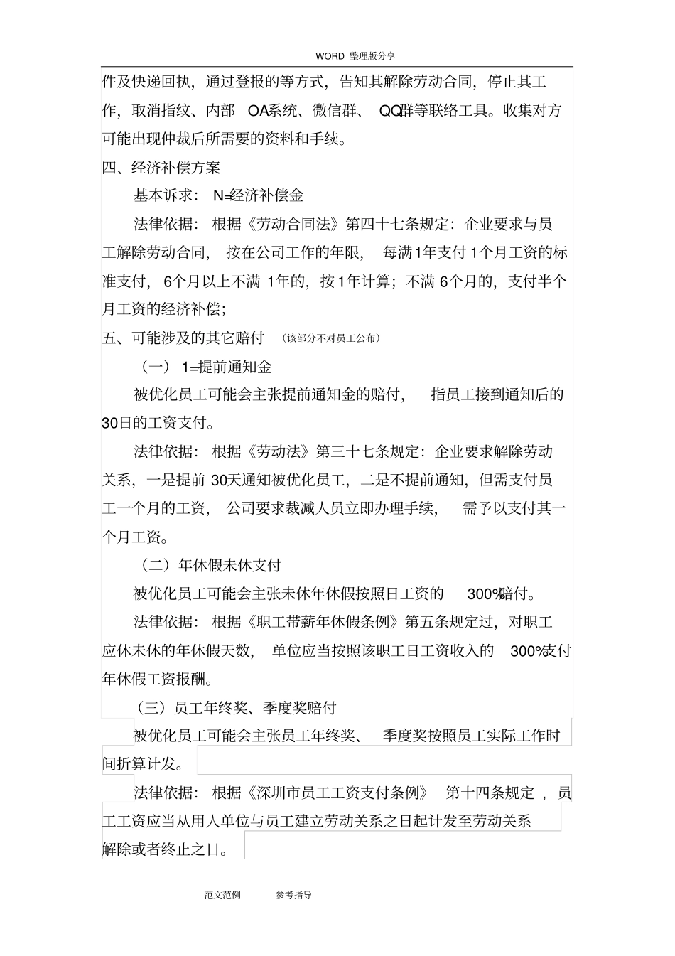 深圳公司裁员方案人员优化方案说明_第3页