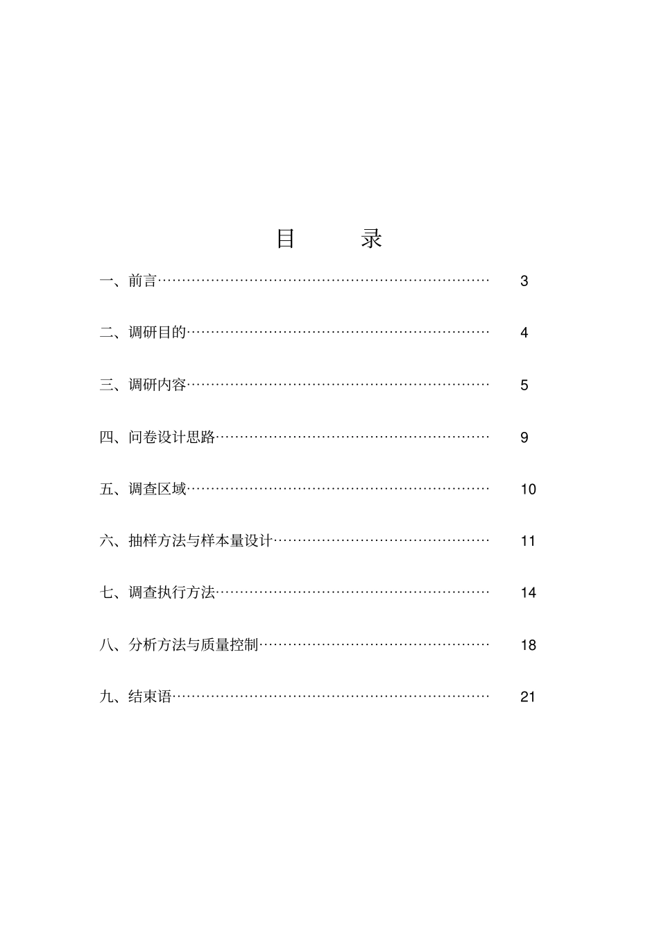 深圳公司项目场调研方案_第2页