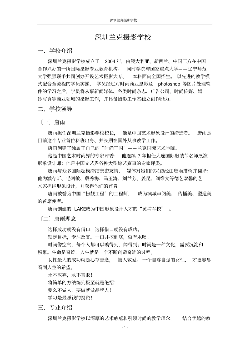 深圳兰克摄影学校_第1页