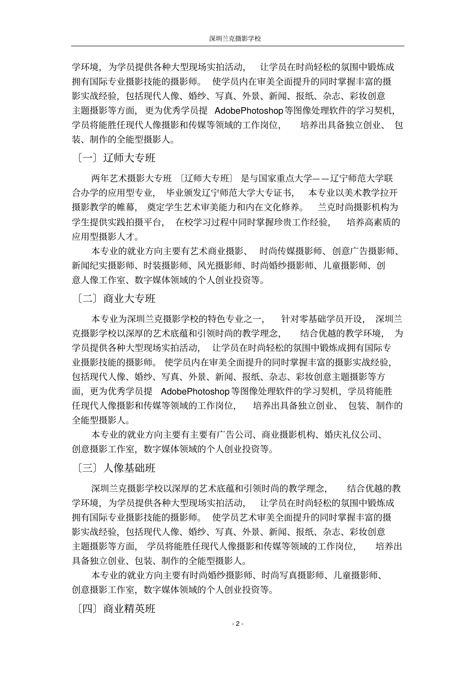 深圳兰克摄影学校_第2页