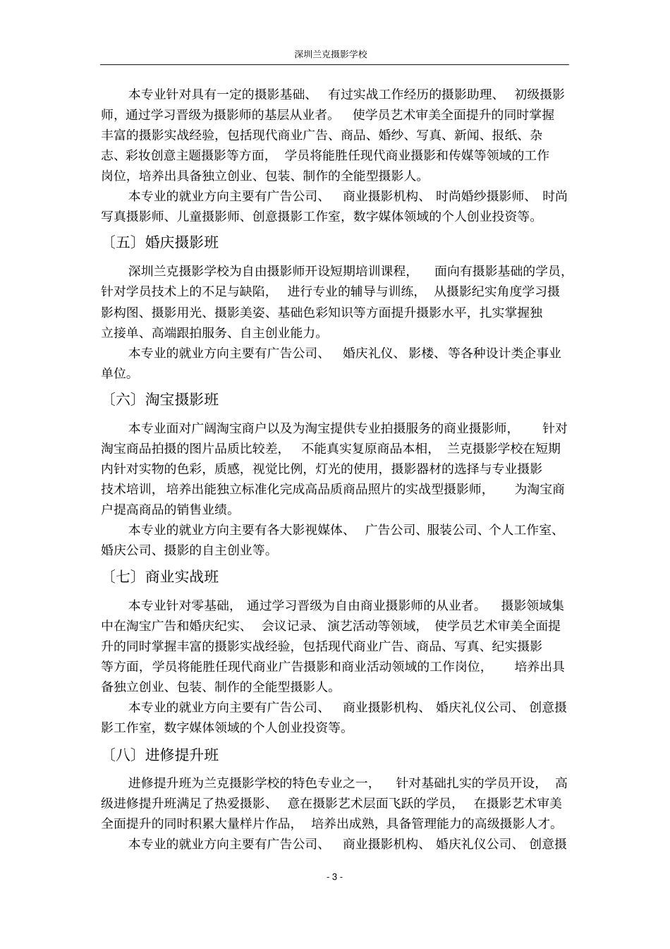 深圳兰克摄影学校_第3页