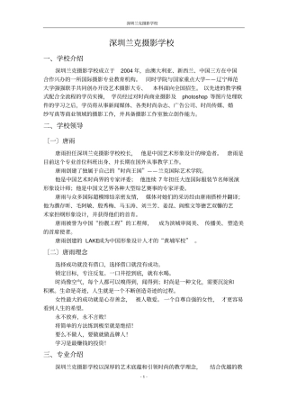 深圳兰克摄影学校