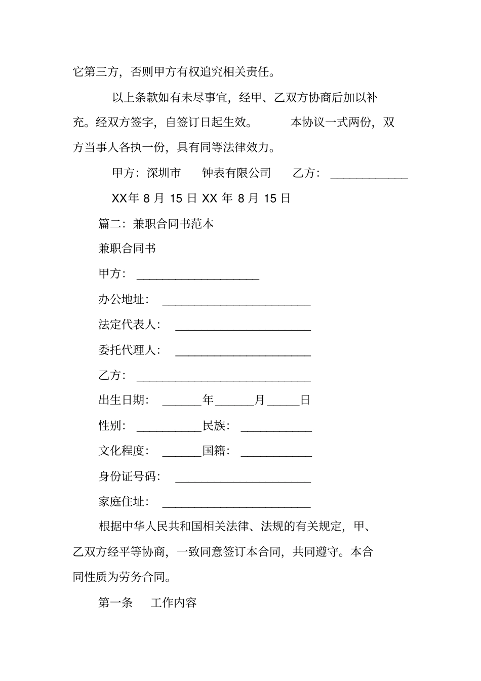 深圳兼职合同范本_第2页