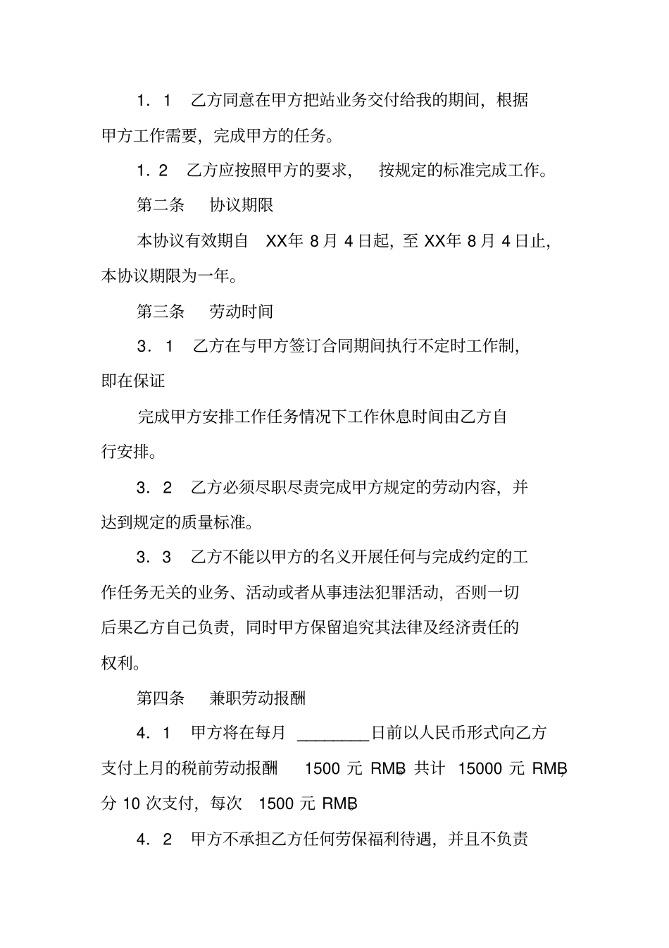 深圳兼职合同范本_第3页