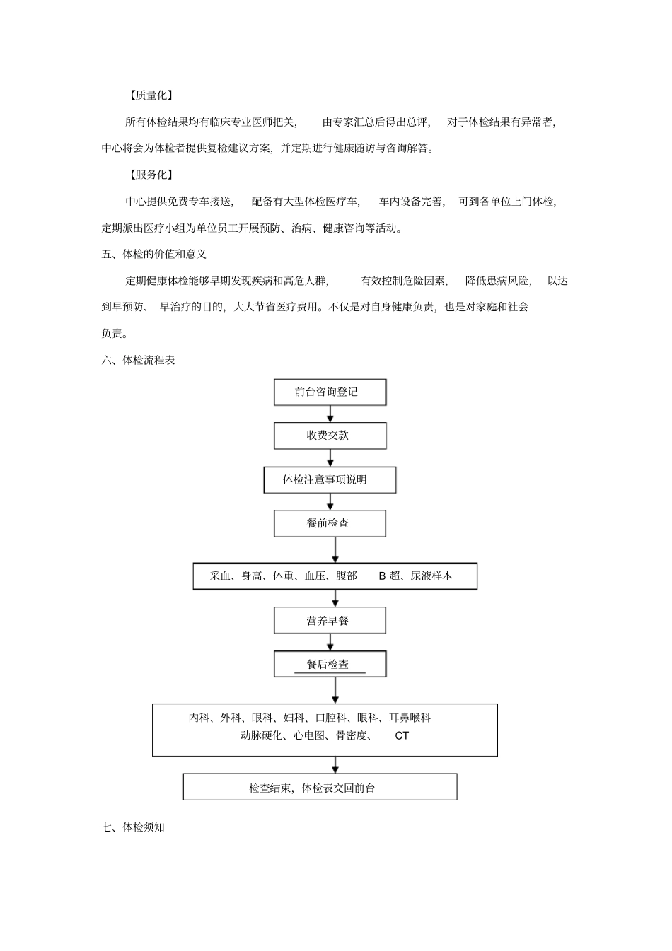 深圳军龙医院体检科简介讲解_第2页