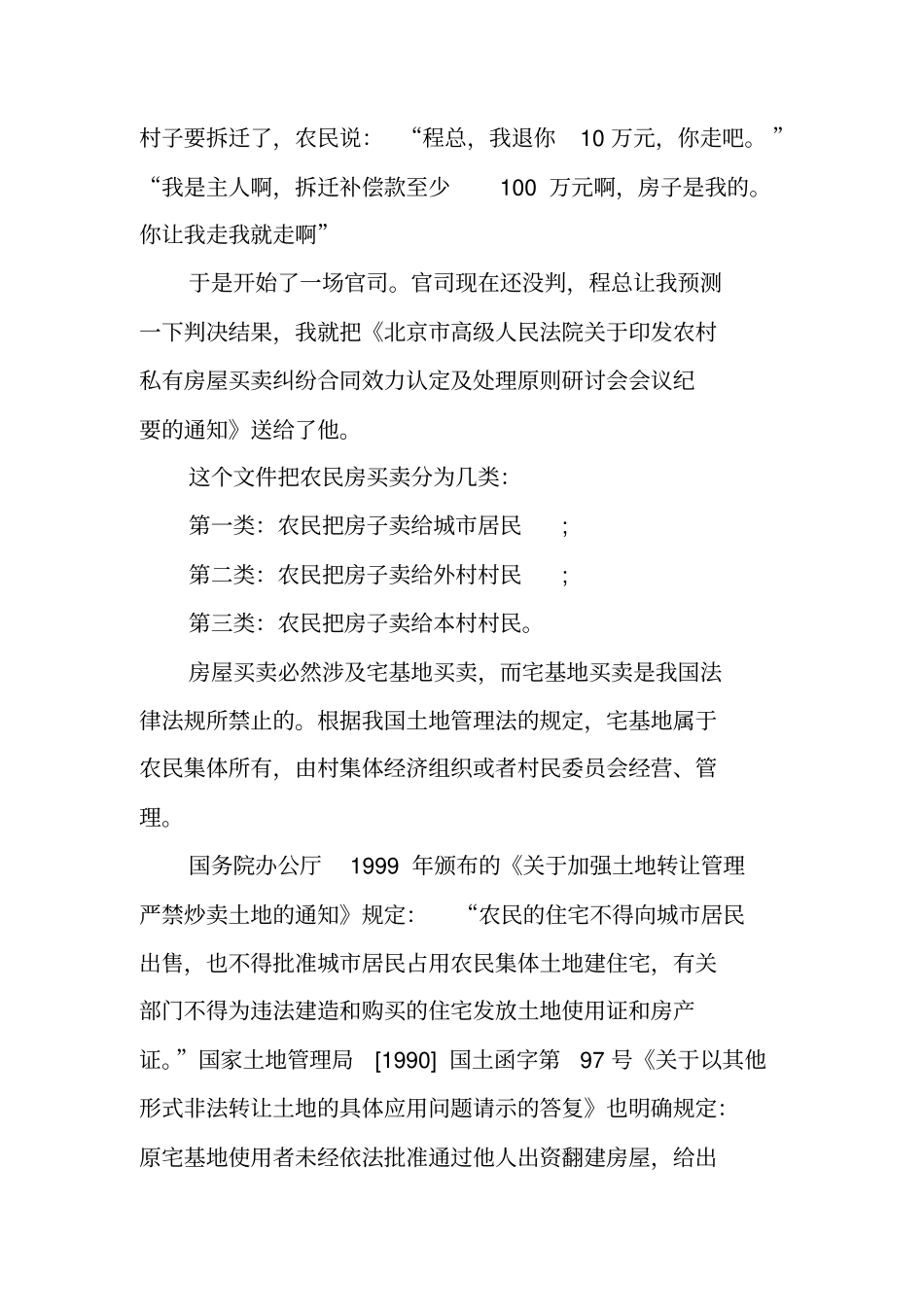 深圳农民房买卖合同_第2页