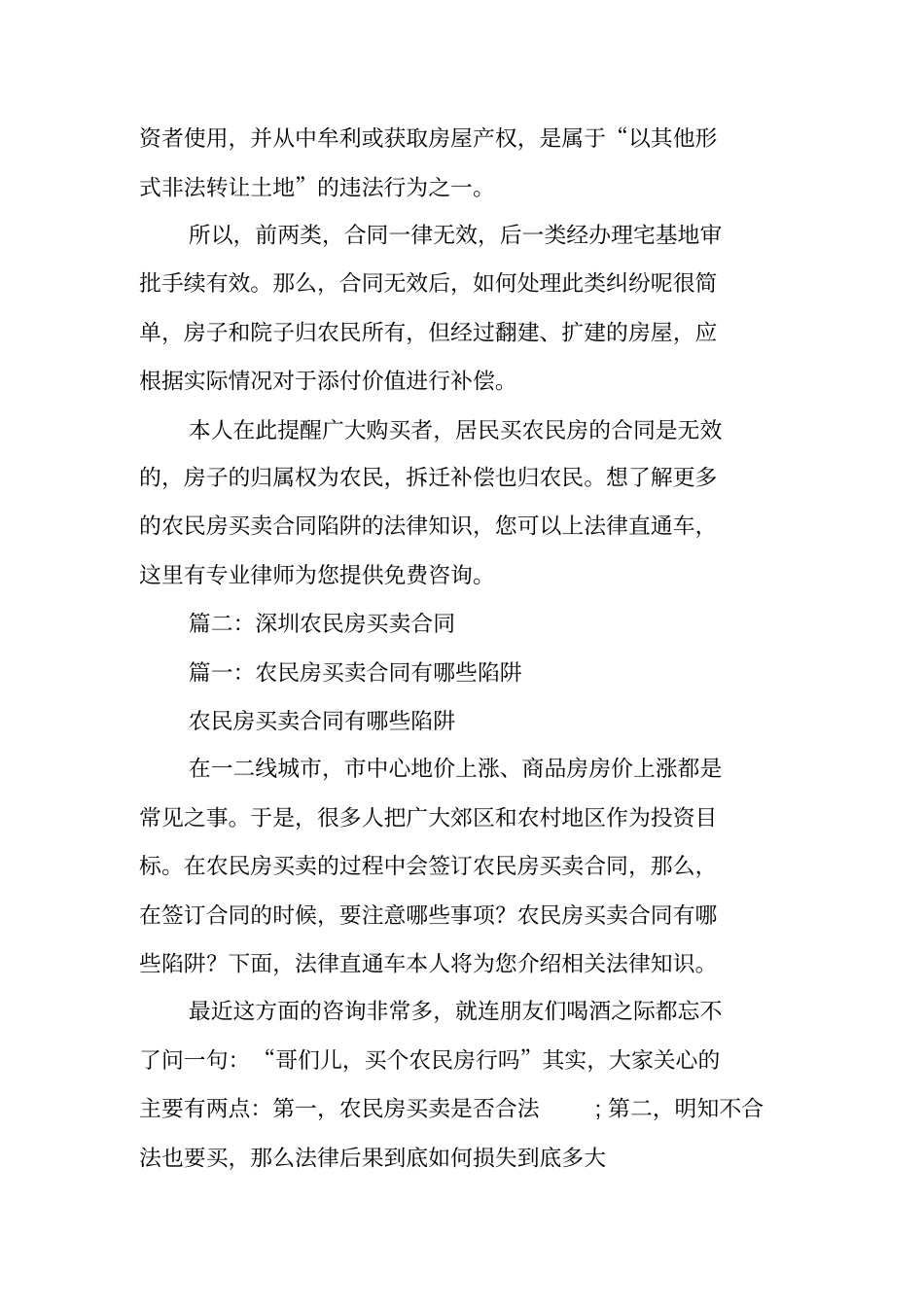 深圳农民房买卖合同_第3页