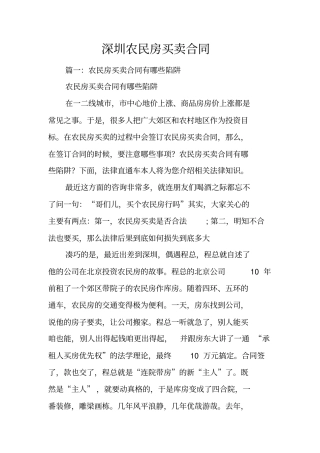 深圳农民房买卖合同
