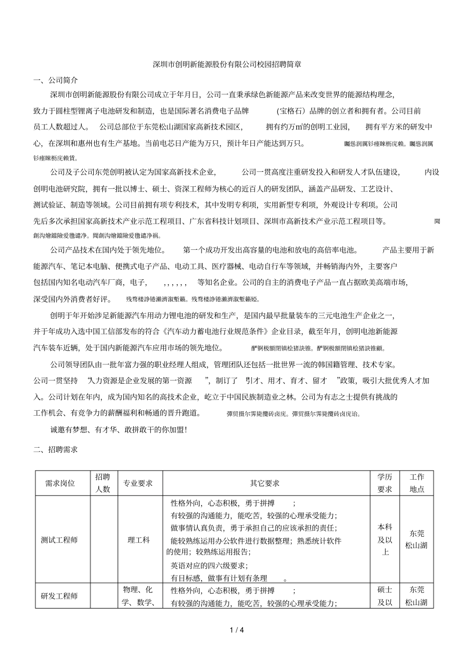 深圳创明新能源股份有限公司校园招聘简章_第1页