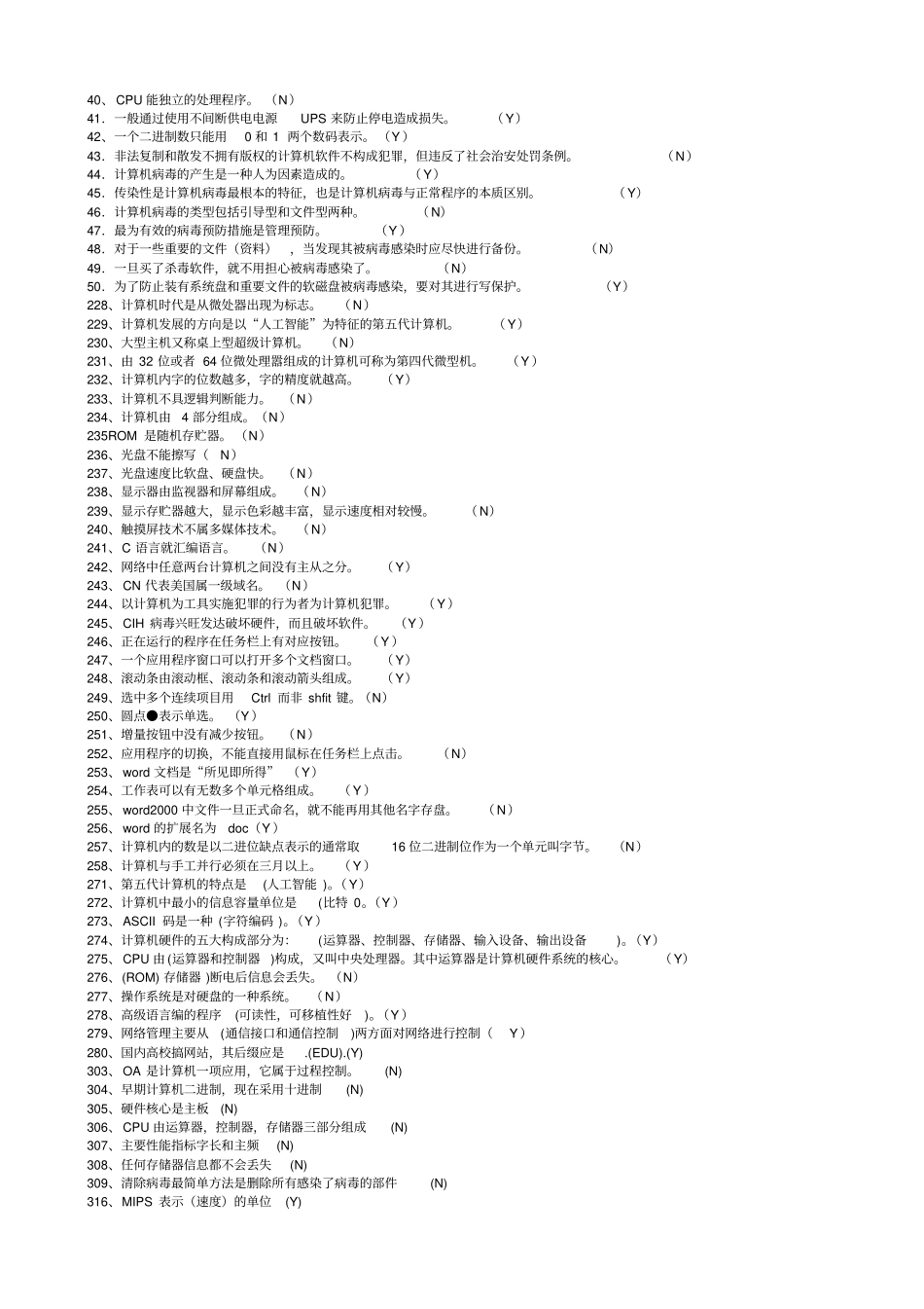 深圳初级会计电算化旧题库_第3页