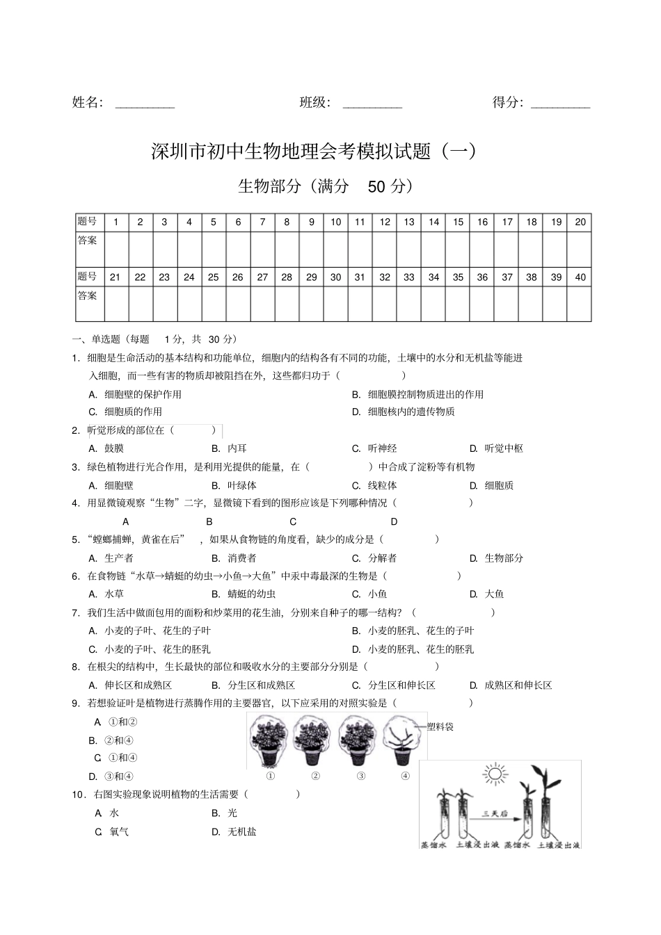 深圳初中生物地理会考模拟试题一_第1页
