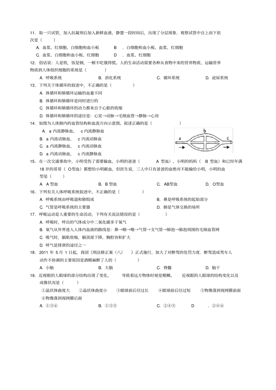 深圳初中生物地理会考模拟试题一_第2页