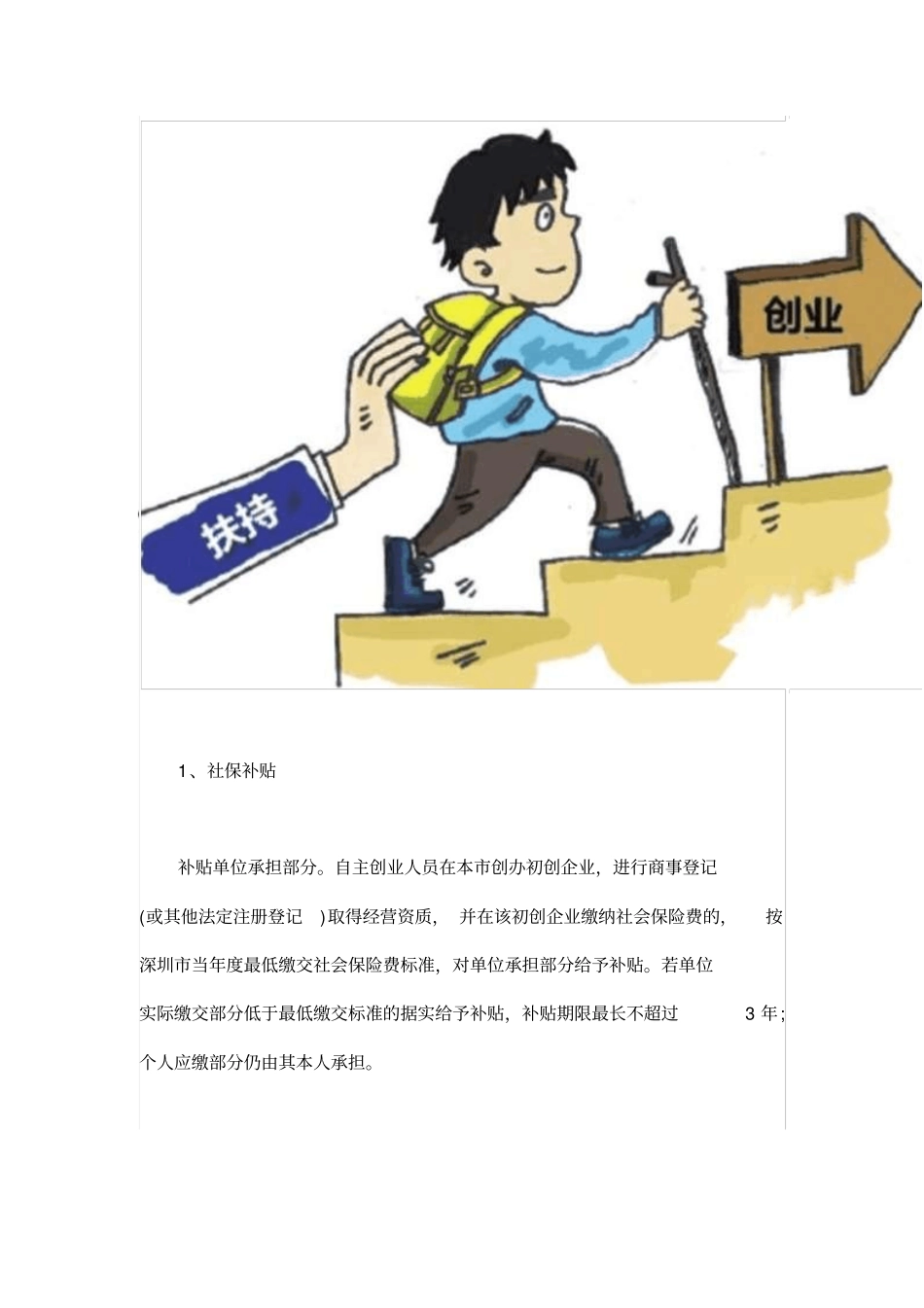 深圳创业竟然有5项优惠措施,你还不知道吗分析_第2页