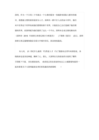 深圳创业竟然有5项优惠措施,你还不知道吗分析