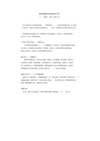 深圳别墅场的前世今生