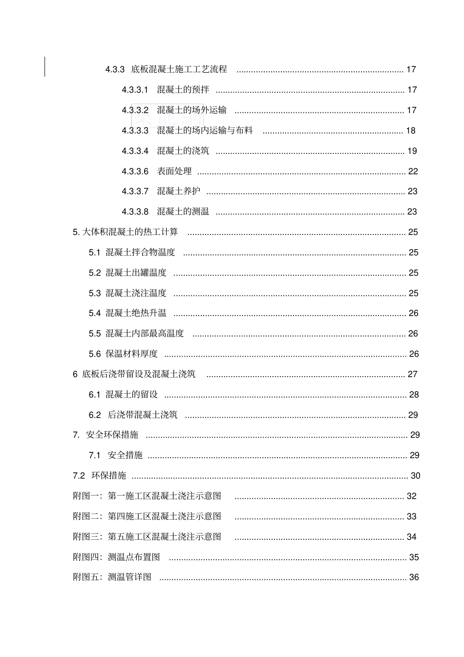深圳办公楼地下室底板施工方案筏板基础_第3页