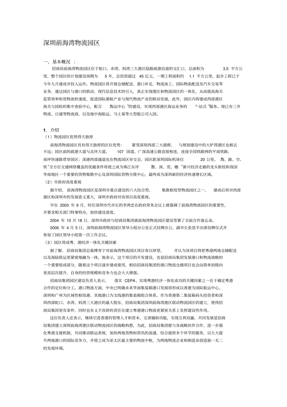 深圳前海湾物流园区_第1页