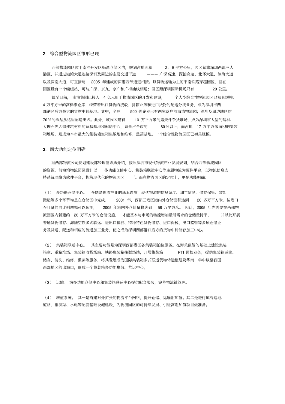 深圳前海湾物流园区_第2页