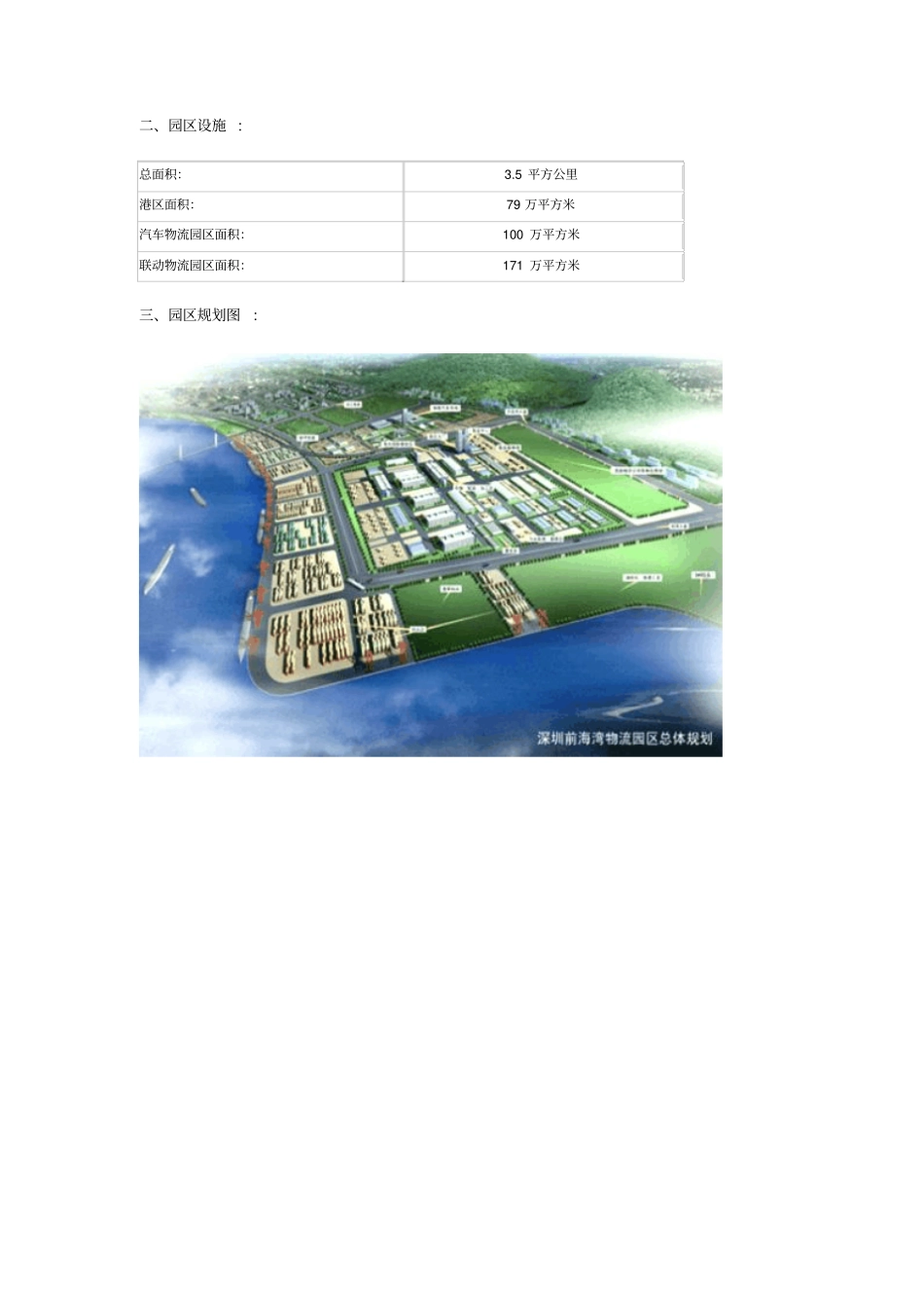 深圳前海湾物流园区_第3页
