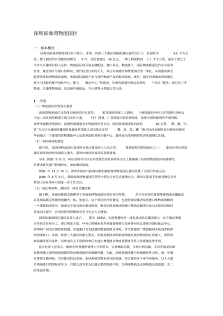 深圳前海湾物流园区