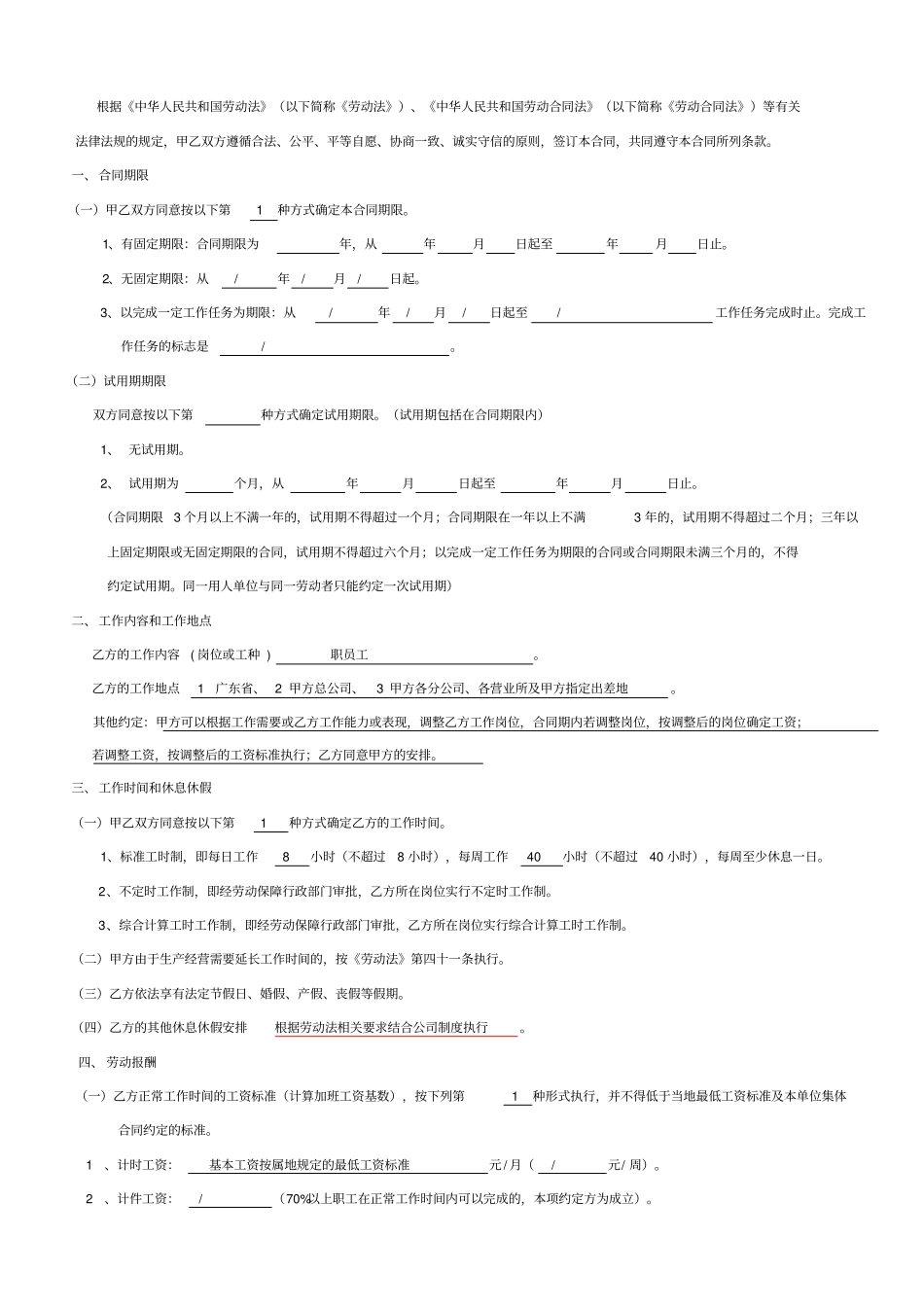 深圳劳动合同模板_第2页