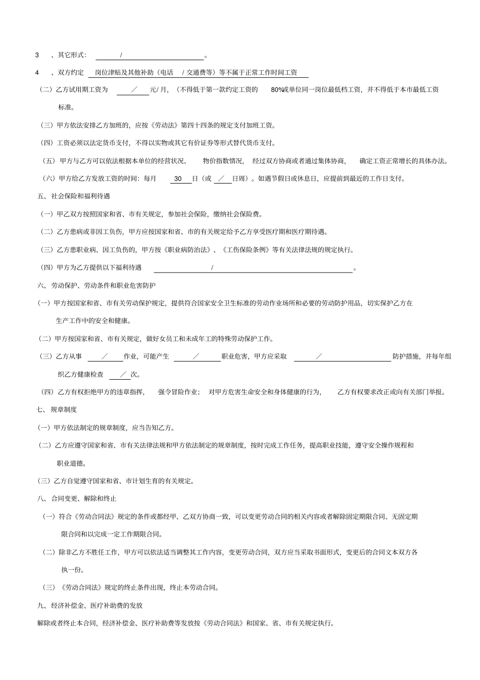 深圳劳动合同模板_第3页